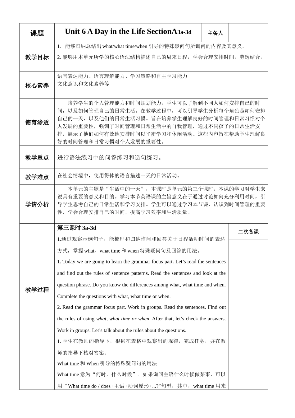 英语人教版20247年级上册 Unit 6 A Day in the Life Section  2教案 教学设计.docx_第1页