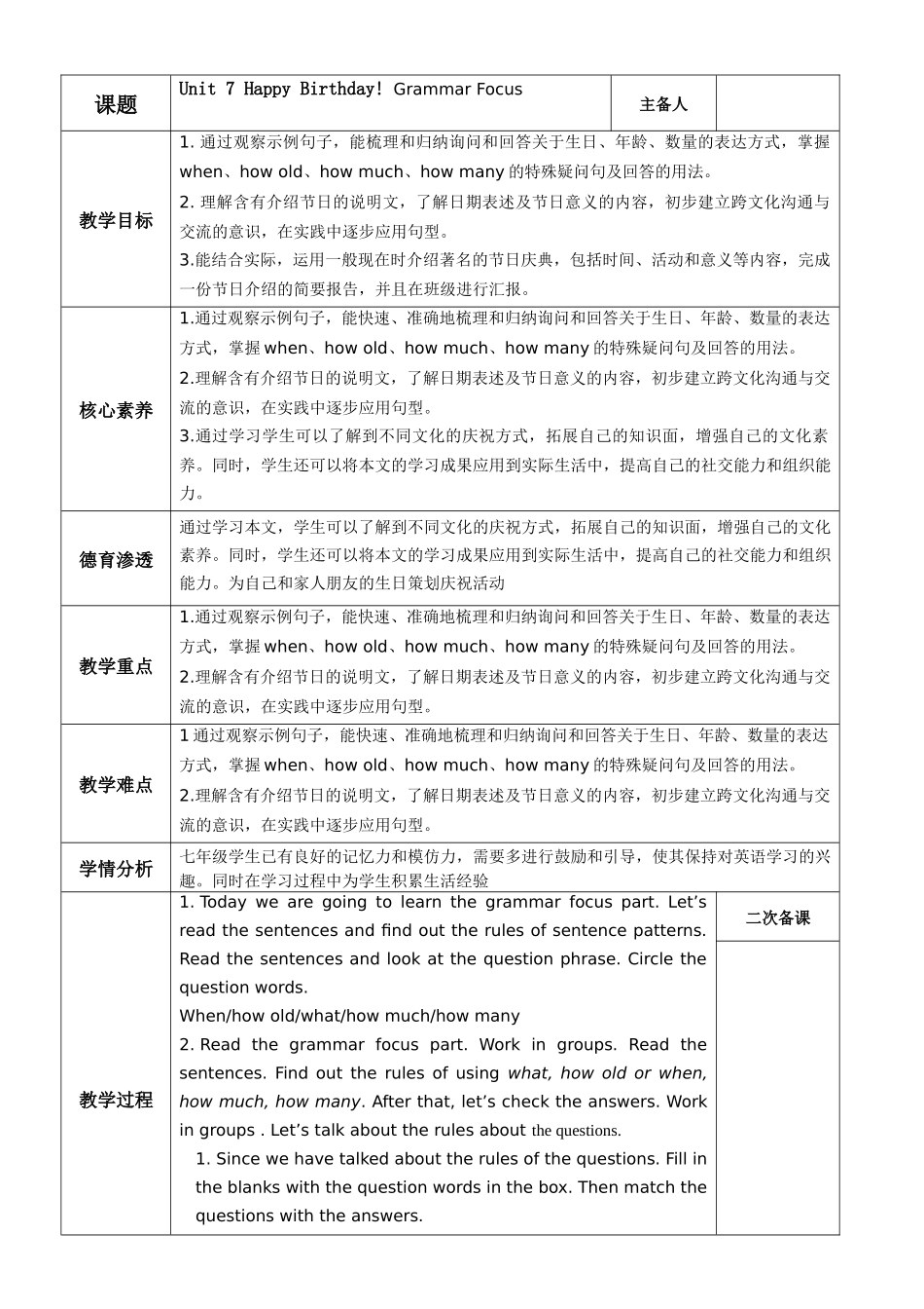 英语人教版20247年级上册 Unit 7  Happy Birthday! Section A 2教案 教学设计.docx_第1页