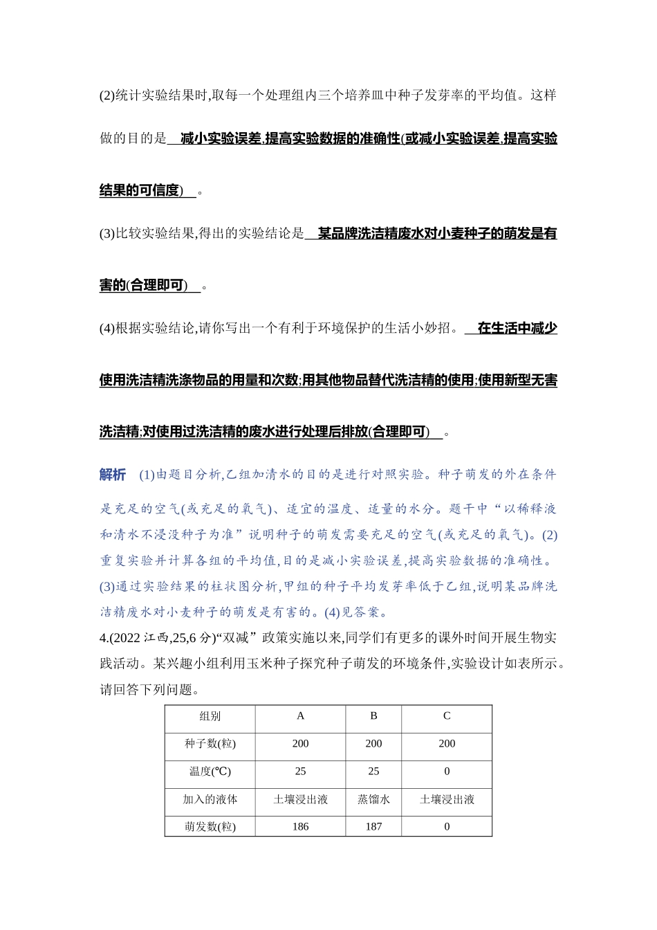 【中考生物】2023年5年中考3年模拟专题复习资料-实验突破三　探究种子萌发的外部条件.docx_第3页