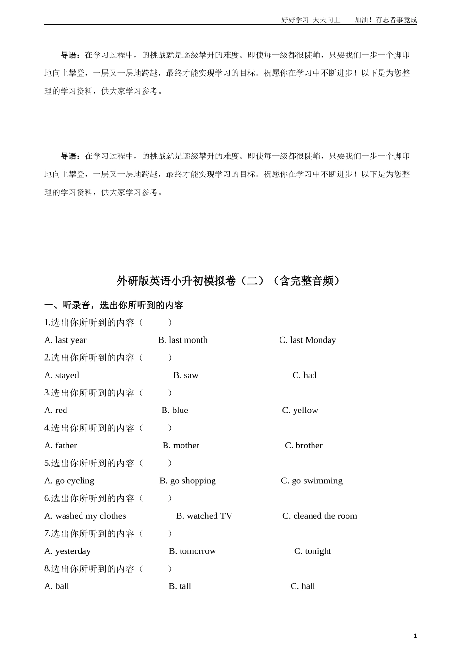 英语小升初模拟卷二含完整音频∣外研社三起含解析.docx_第1页