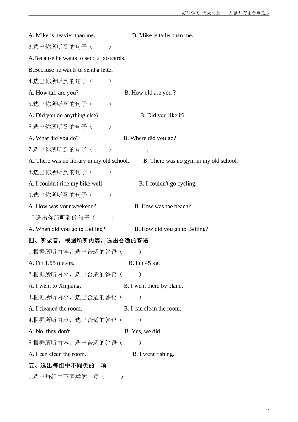 英语小升初模拟卷二含完整音频∣外研社三起含解析.docx_第3页