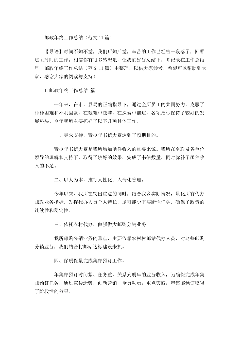 邮政年终工作总结范文10篇.docx_第1页