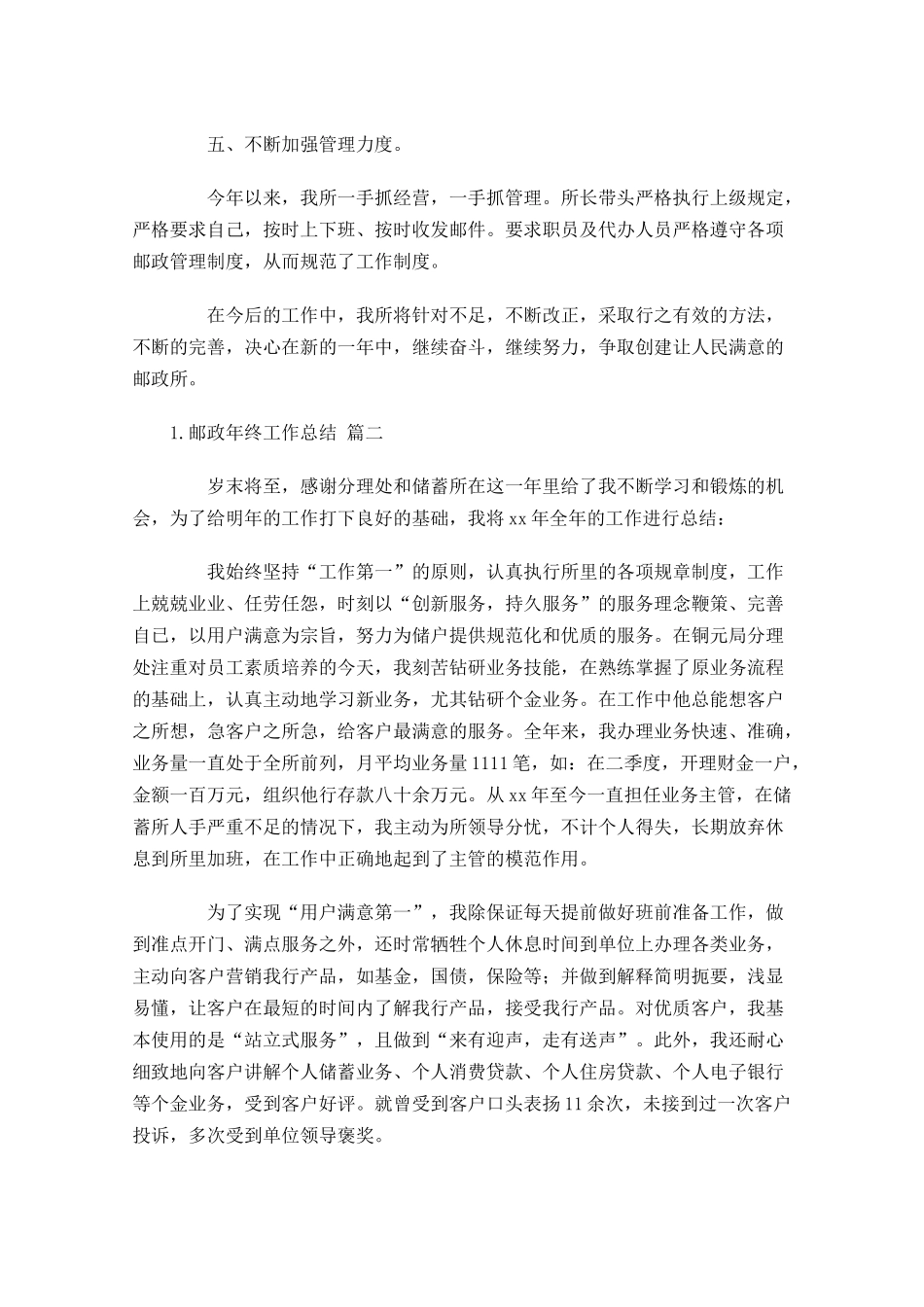 邮政年终工作总结范文10篇.docx_第2页