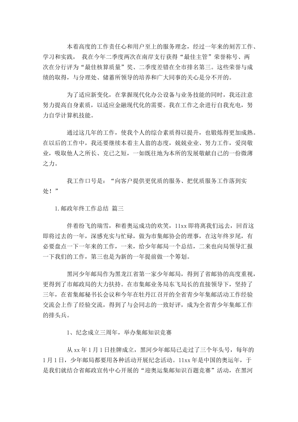 邮政年终工作总结范文10篇.docx_第3页