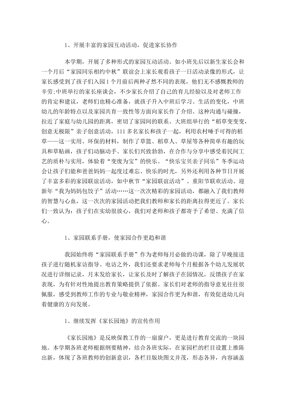 幼儿家长年终工作总结精选10篇.docx_第2页