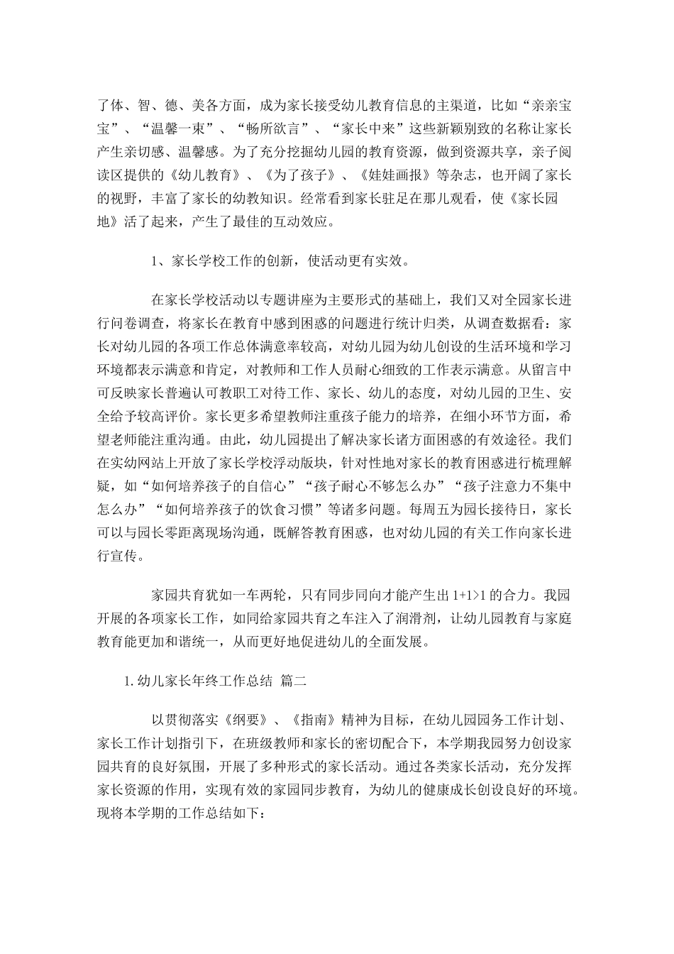 幼儿家长年终工作总结精选10篇.docx_第3页