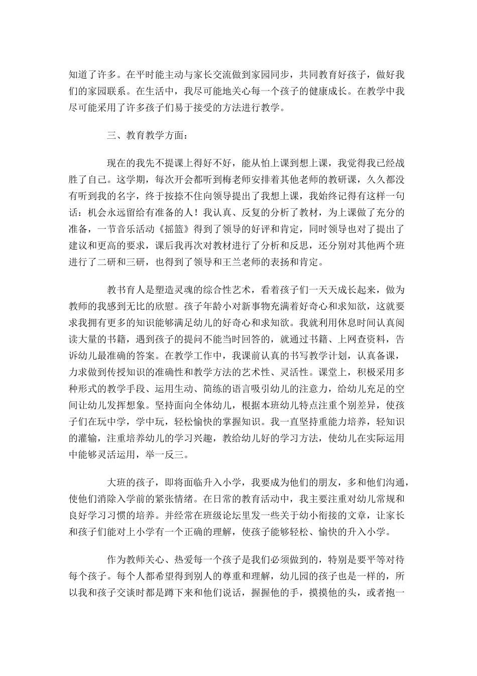 幼儿教师年终工作总结分享11篇.docx_第2页