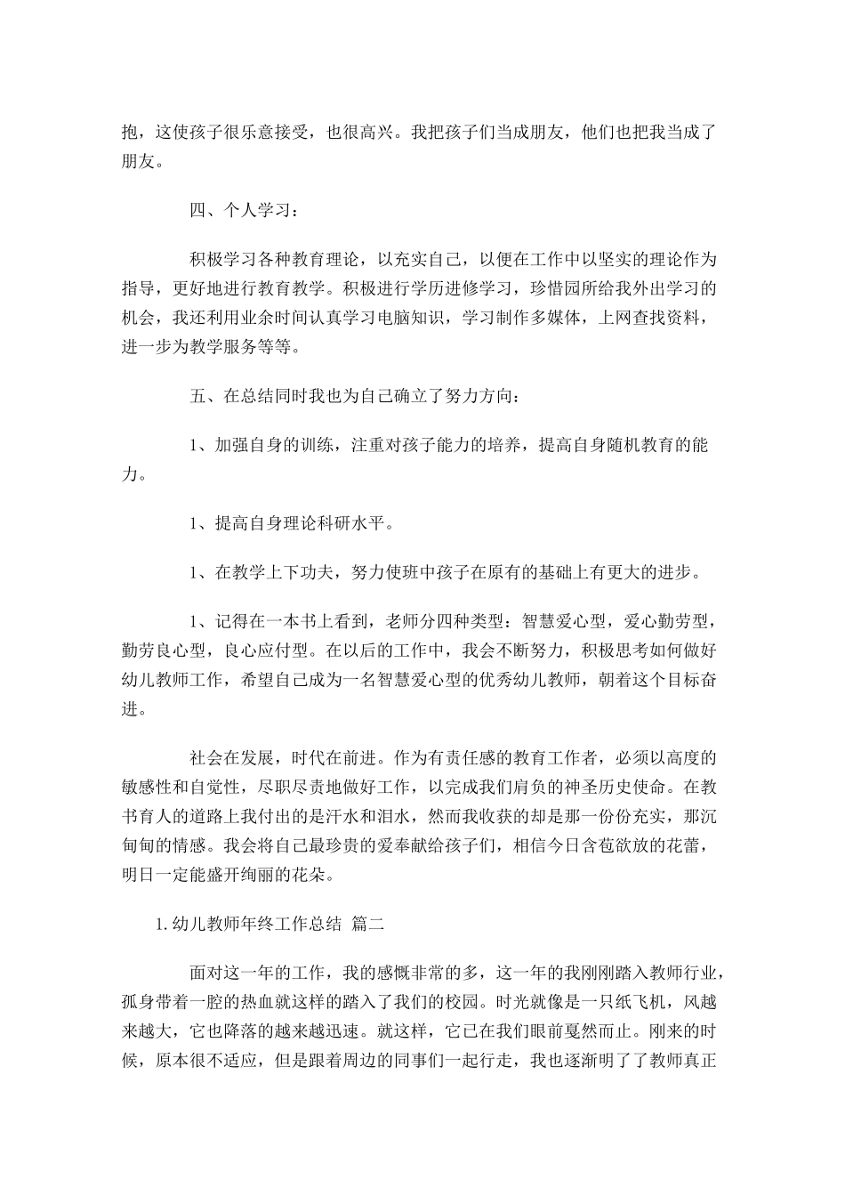 幼儿教师年终工作总结分享11篇.docx_第3页