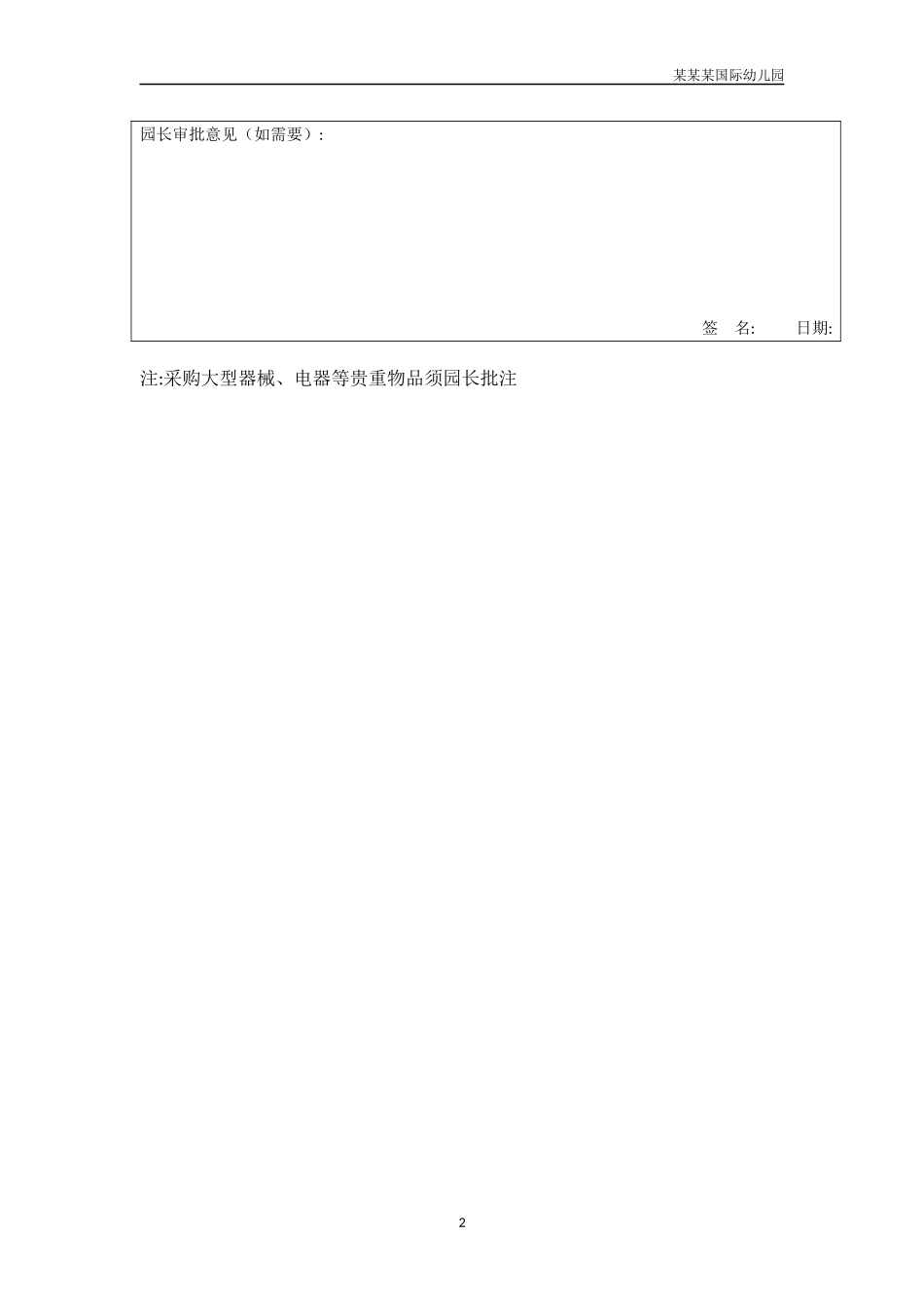 幼儿园办公行政物品采购需求单.docx_第2页