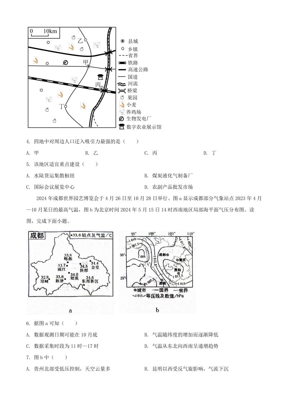 2024年北京普通高中学业水平等级性考试地理试题及答案.pdf_第2页