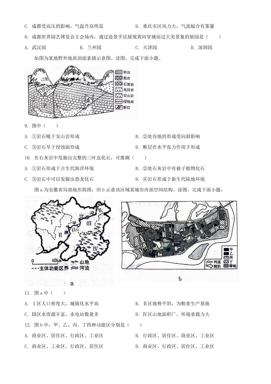 2024年北京普通高中学业水平等级性考试地理试题及答案.pdf_第3页