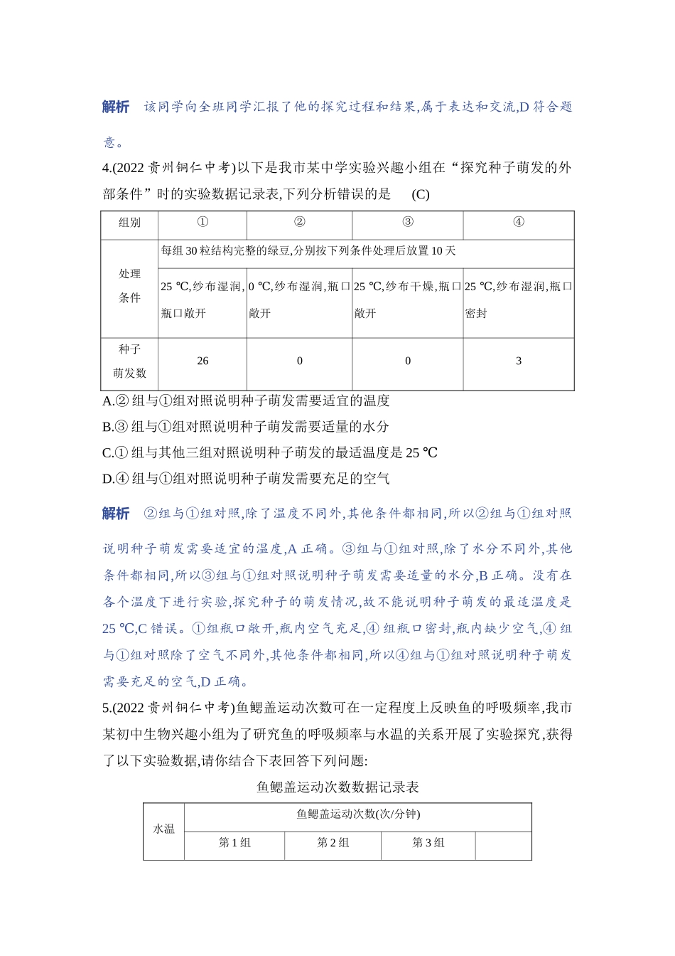 【中考生物】2023年5年中考3年模拟专题复习资料-题型二　实验探究.docx_第2页