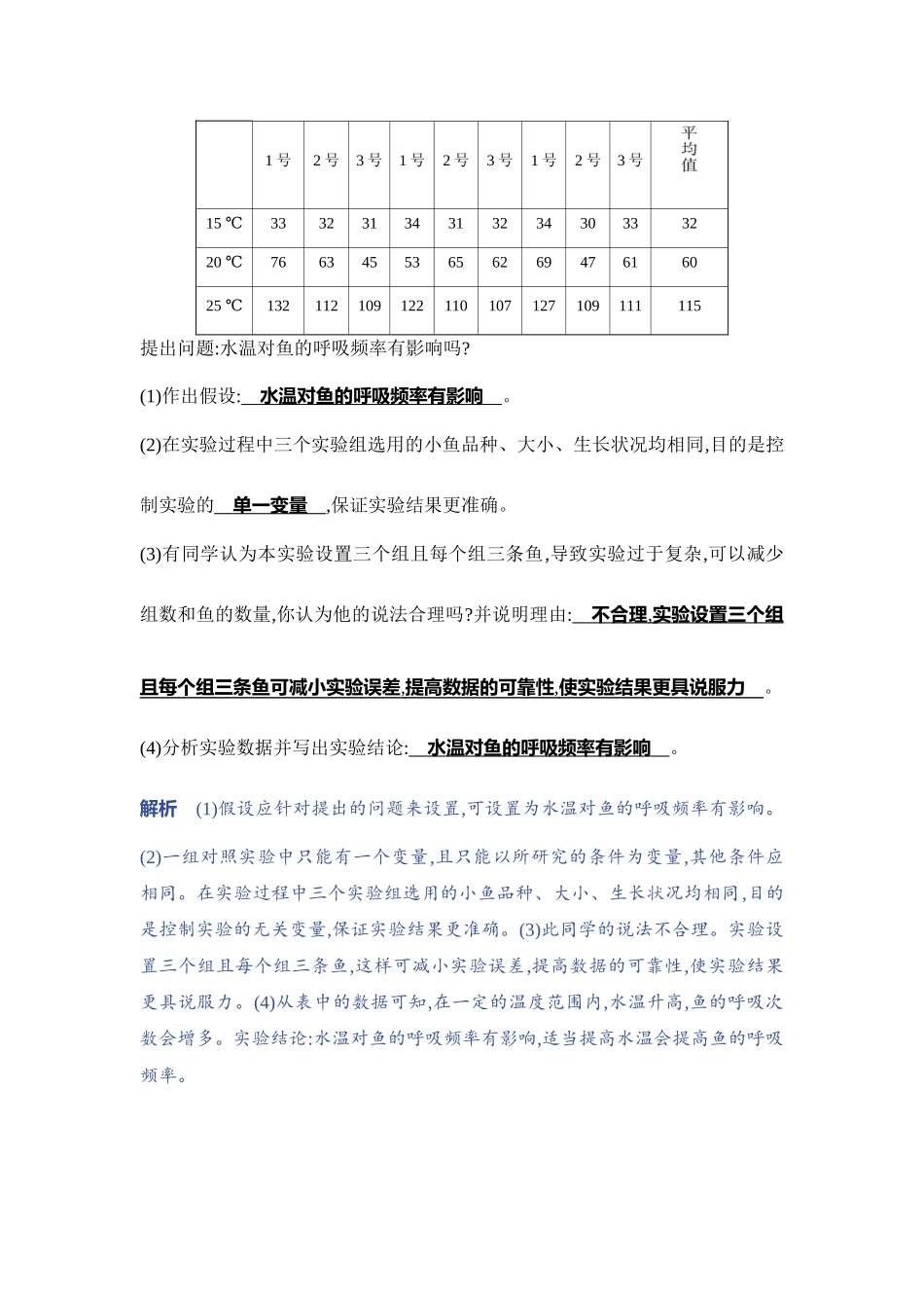 【中考生物】2023年5年中考3年模拟专题复习资料-题型二　实验探究.docx_第3页