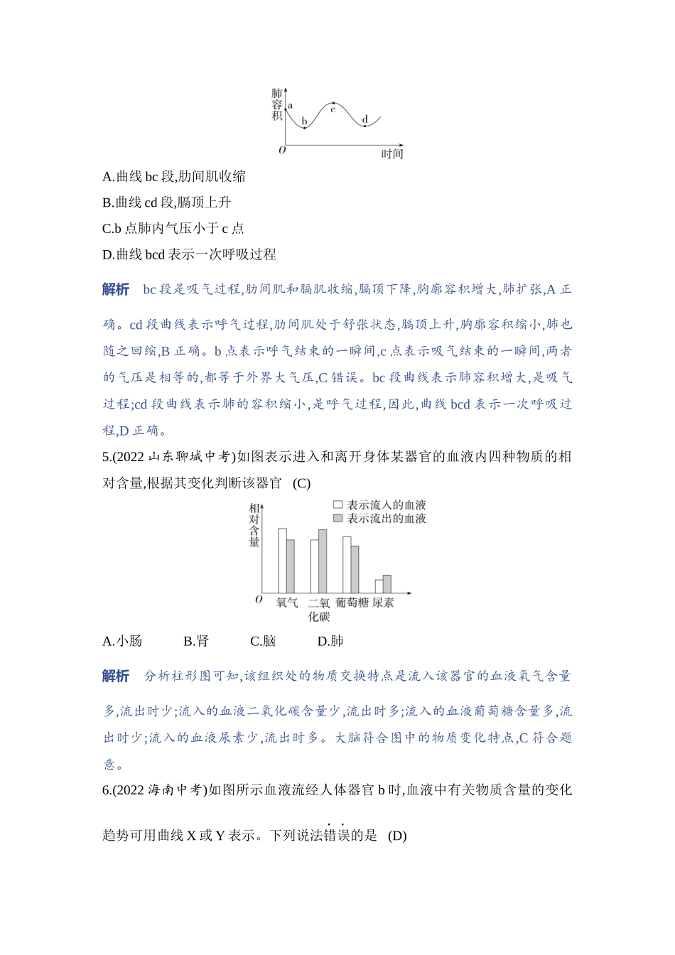 【中考生物】2023年5年中考3年模拟专题复习资料-题型一　图表分析.docx_第3页