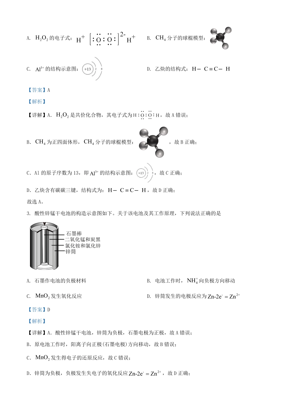 2024年北京普通高中学业水平等级性考试化学试题及答案.pdf_第2页