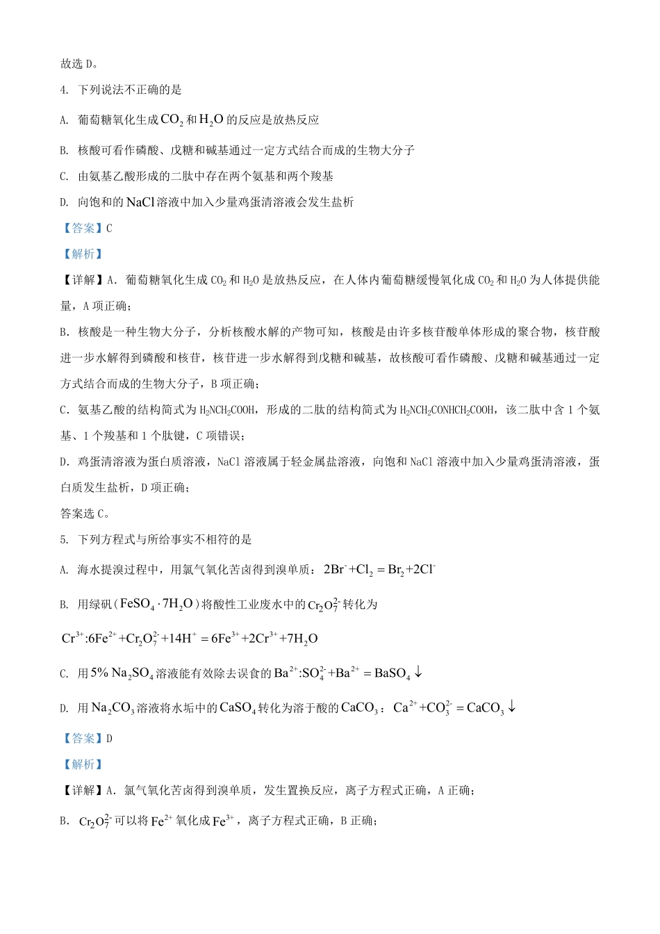 2024年北京普通高中学业水平等级性考试化学试题及答案.pdf_第3页