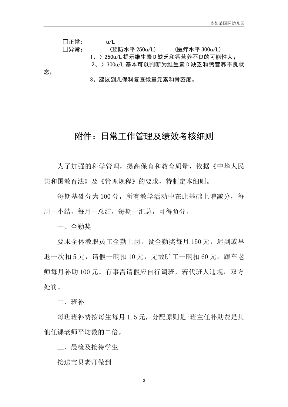 幼儿园常用表格-幼儿体检信息反馈表附-日常工作管理及绩效考核细则.docx_第2页