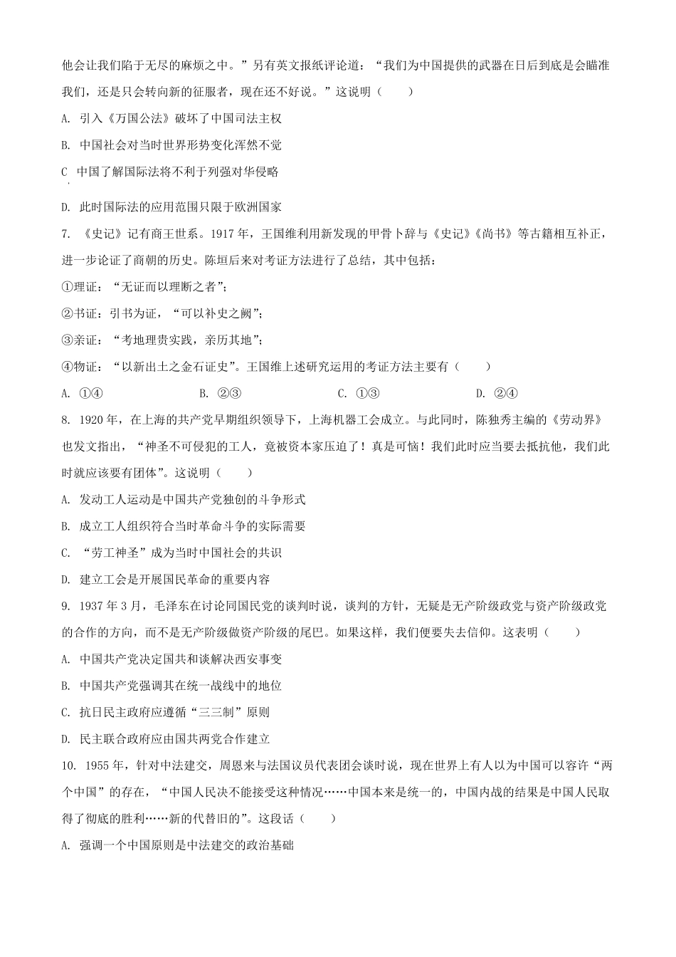 2024年北京普通高中学业水平等级性考试历史试题及答案.pdf_第2页