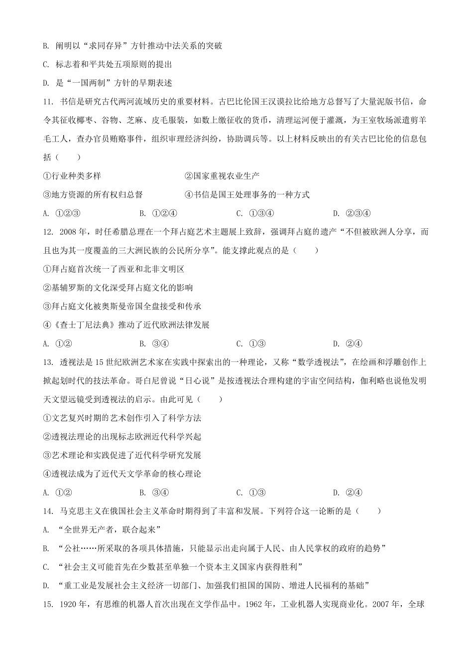 2024年北京普通高中学业水平等级性考试历史试题及答案.pdf_第3页