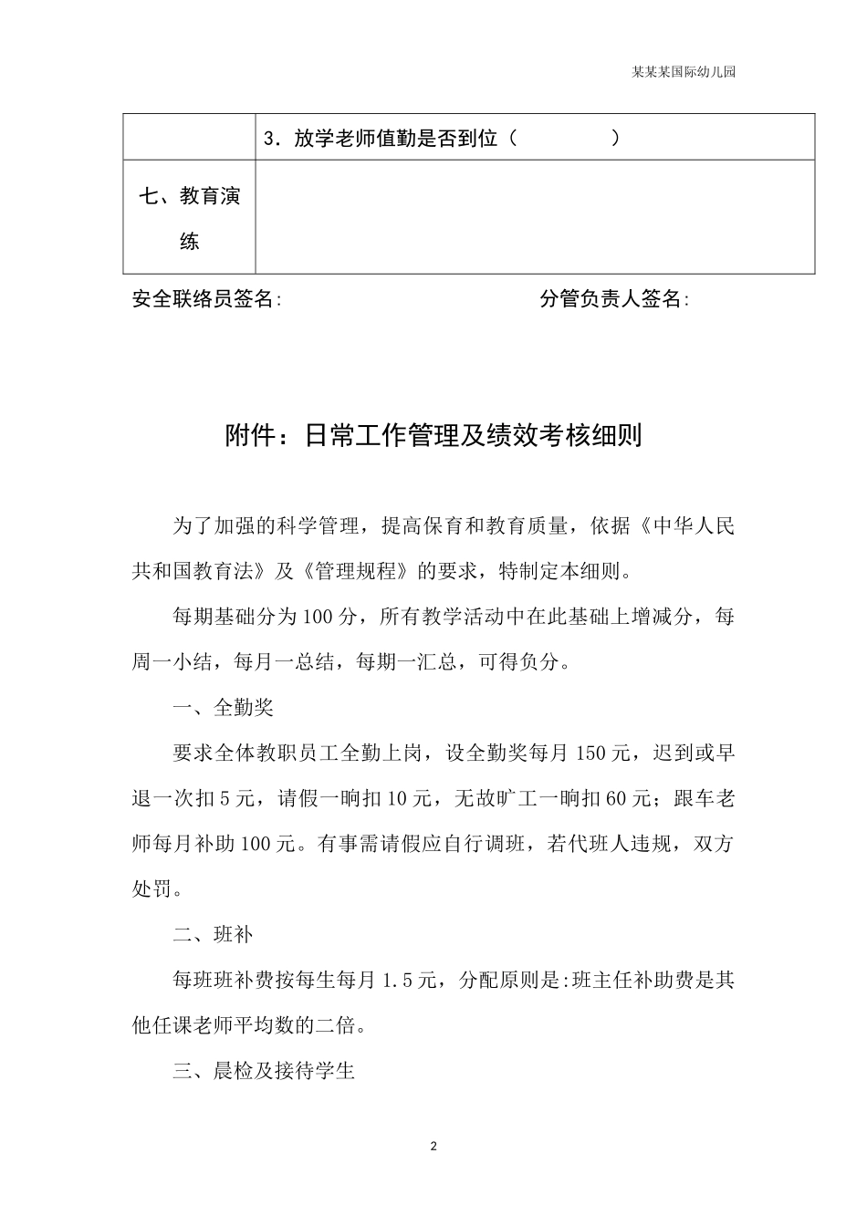 幼儿园常用表格-幼儿园每周安全检查记录表附-日常工作管理及绩效考核细则.docx_第2页