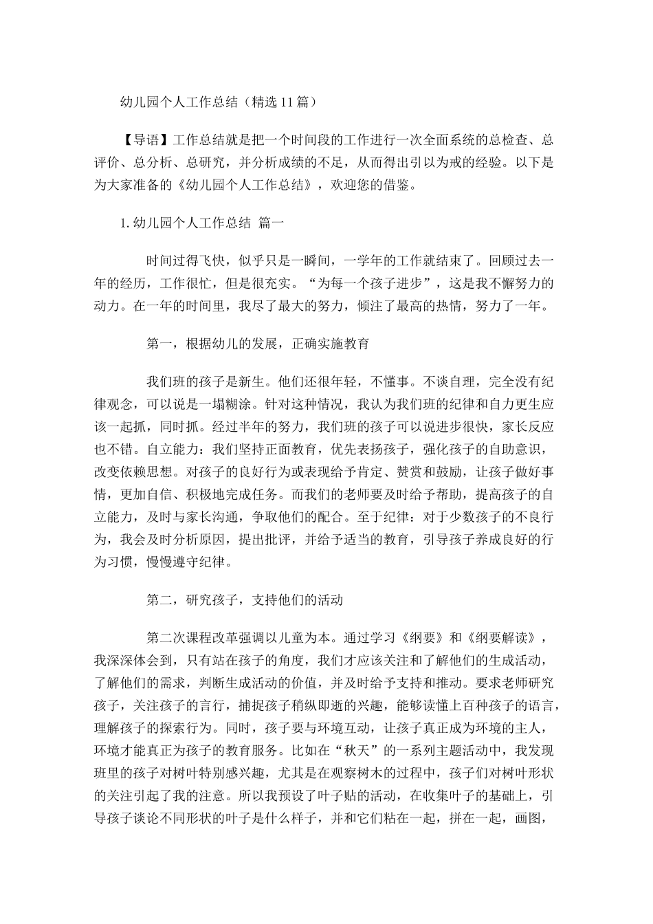 幼儿园个人工作总结精选20篇.docx_第1页