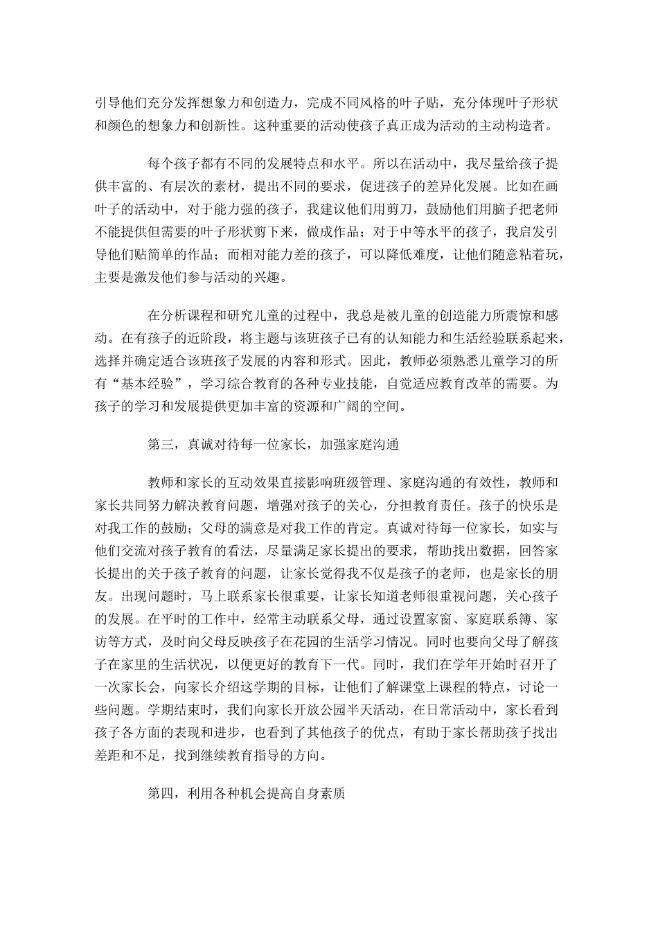 幼儿园个人工作总结精选20篇.docx_第2页