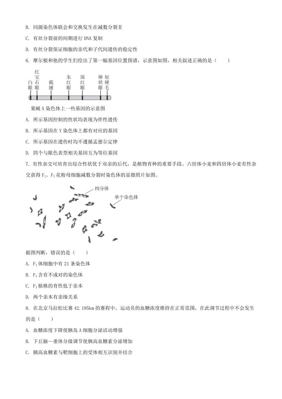 2024年北京普通高中学业水平等级性考试生物试题及答案.pdf_第2页