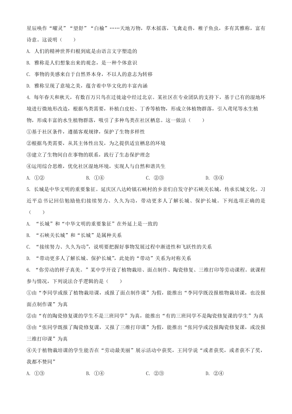 2024年北京普通高中学业水平等级性考试思想政治试题及答案.pdf_第2页