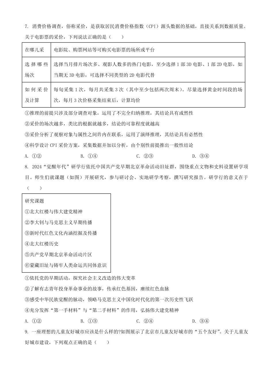2024年北京普通高中学业水平等级性考试思想政治试题及答案.pdf_第3页