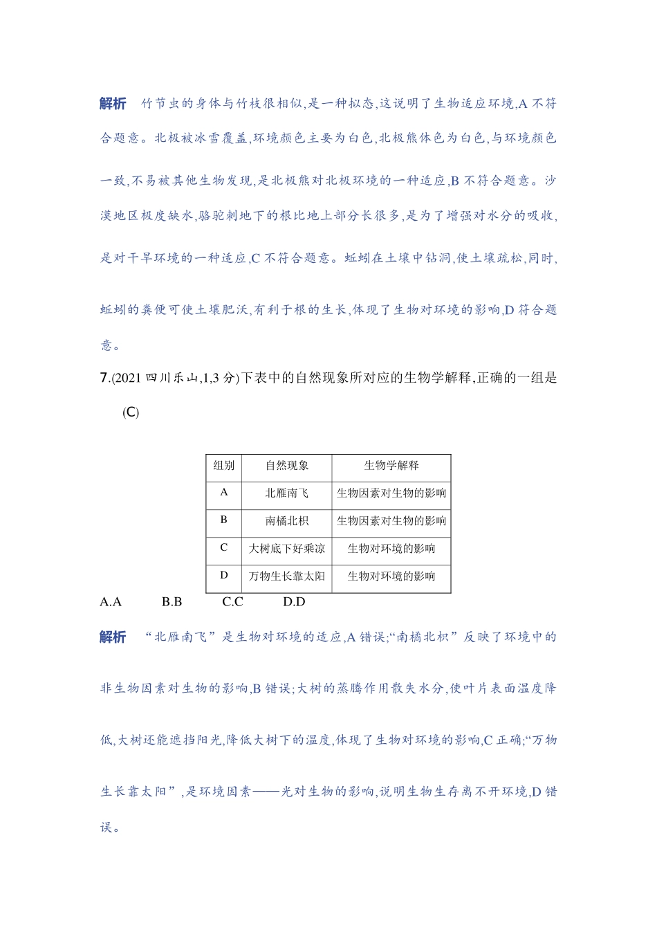 【中考生物】2023年5年中考3年模拟专题复习资料-主题三　生物与环境.docx_第3页