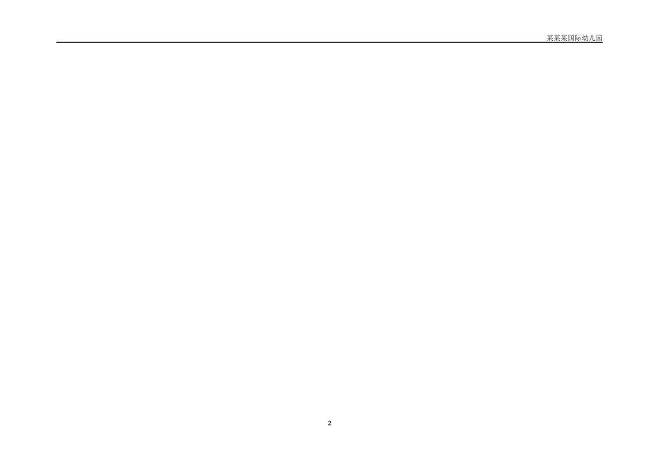 幼儿园教师荣誉汇总表.docx_第2页