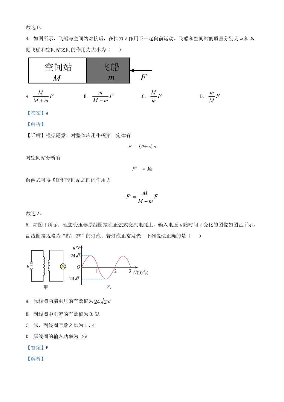 2024年北京普通高中学业水平等级性考试物理试题及答案.pdf_第2页