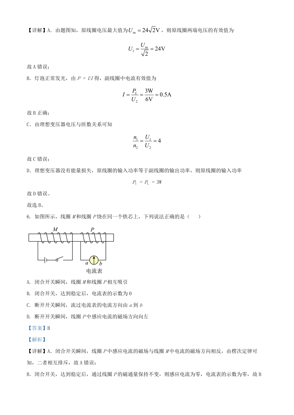 2024年北京普通高中学业水平等级性考试物理试题及答案.pdf_第3页
