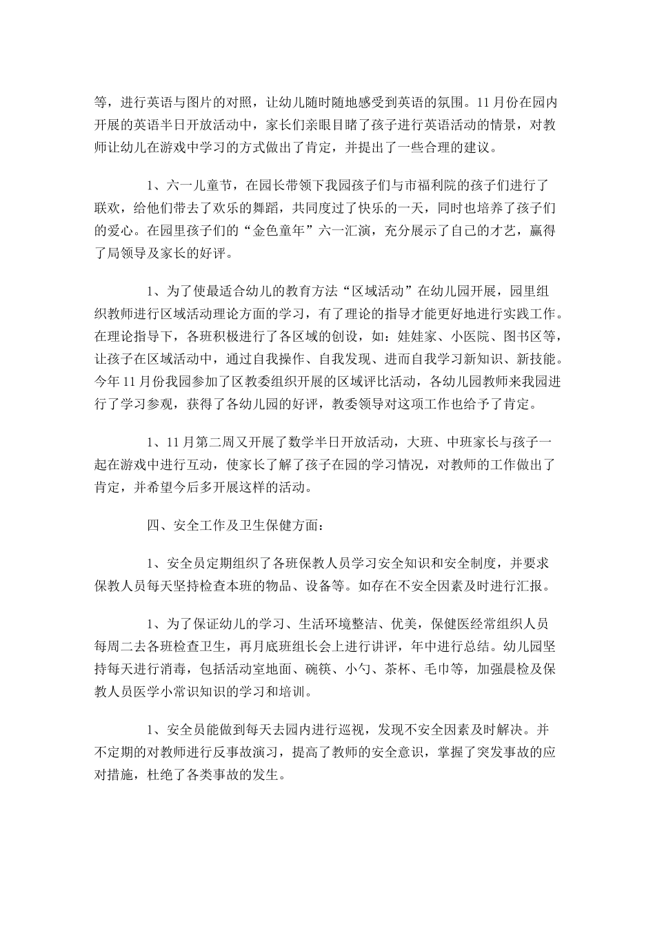幼儿园年度工作总结分享10篇.docx_第2页