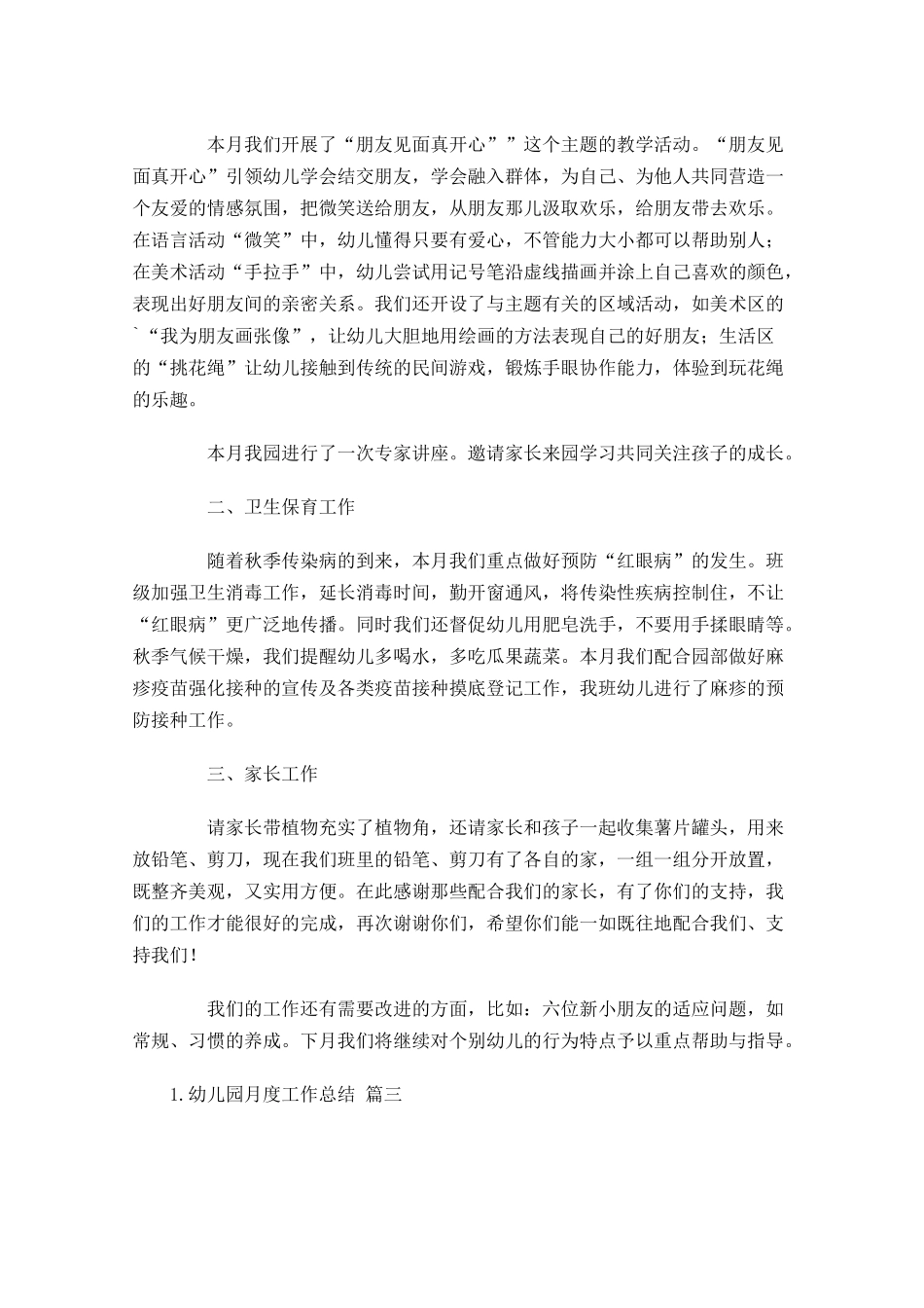 幼儿园月度工作总结20篇.docx_第3页