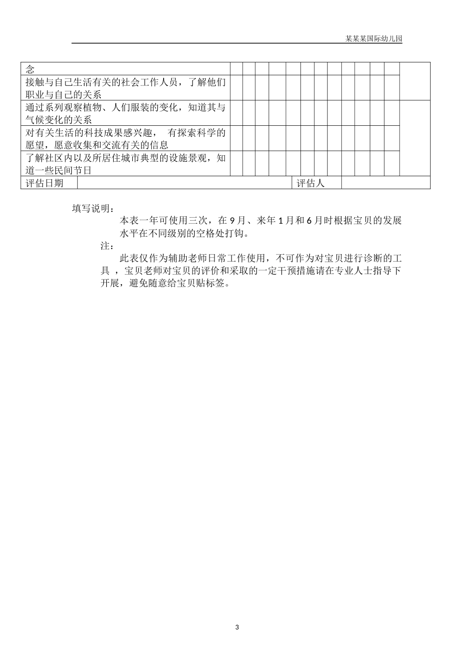 幼儿园中班幼儿发展阶段评估.docx_第3页