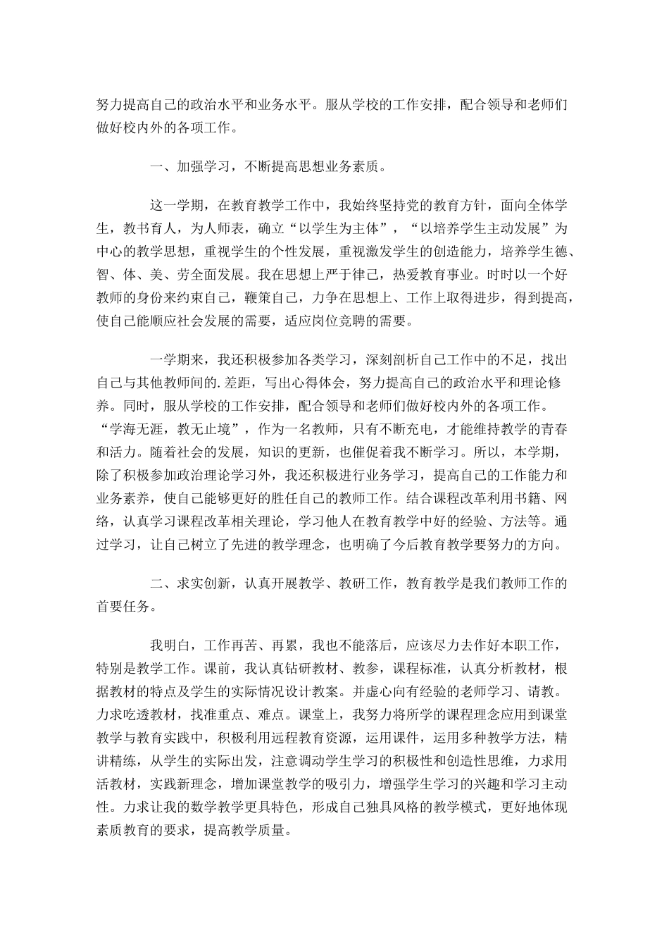 幼师个人年终总结20篇.docx_第3页