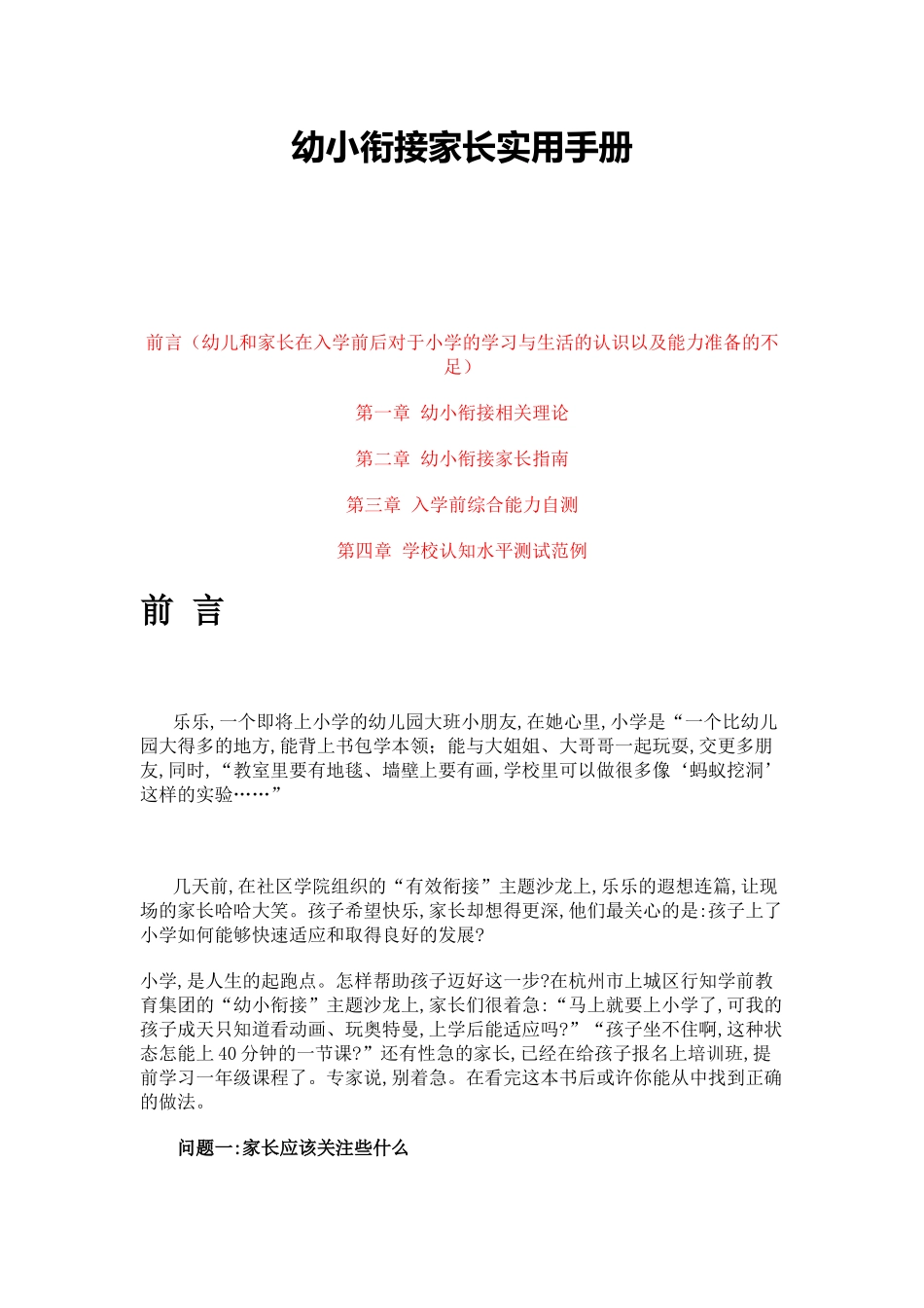 幼小衔接家长实用手册.docx_第1页