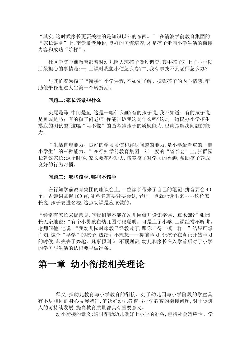 幼小衔接家长实用手册.docx_第2页