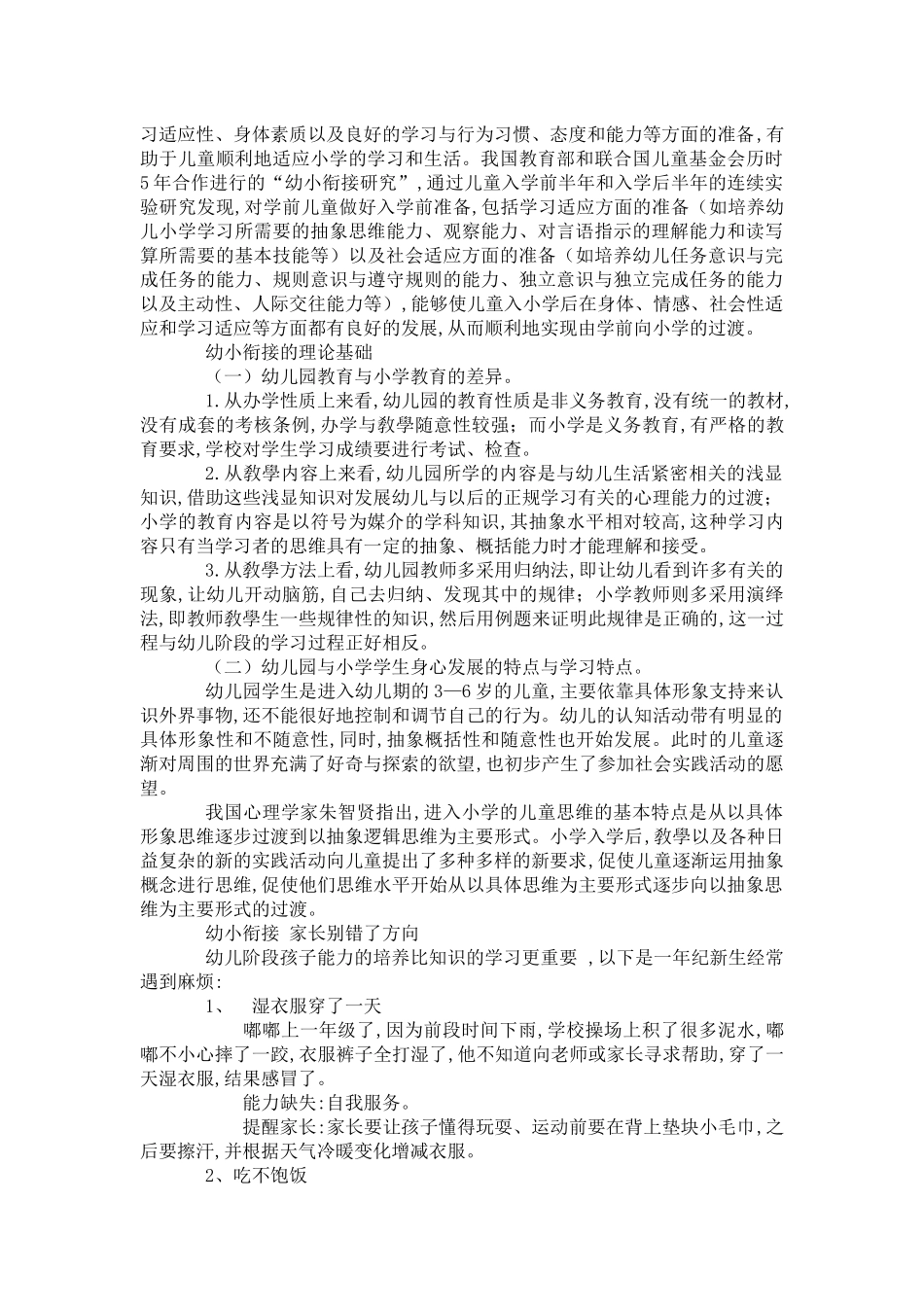 幼小衔接家长实用手册.docx_第3页