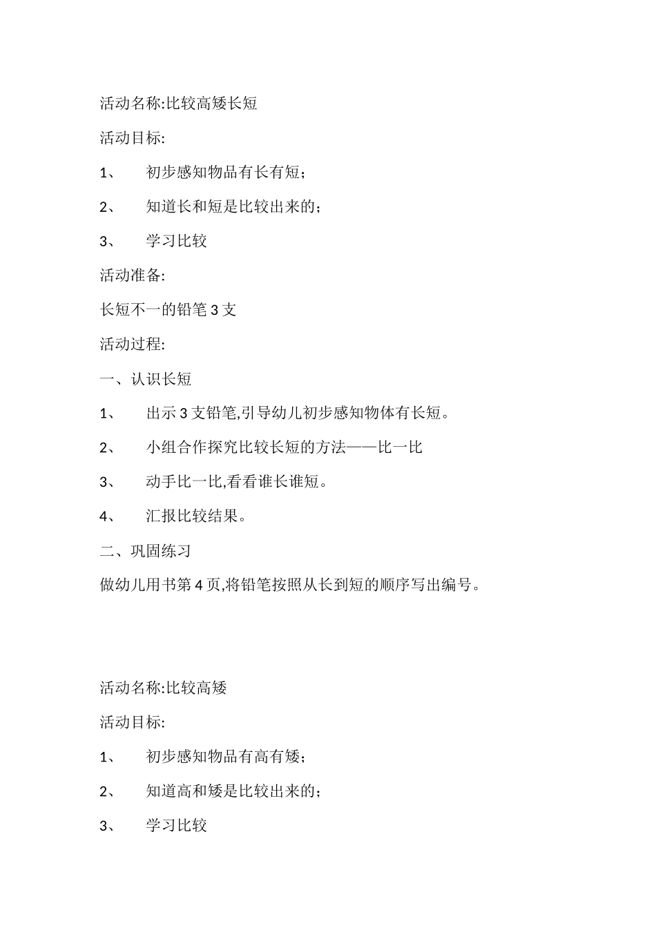 幼小衔接数学教案.docx_第1页