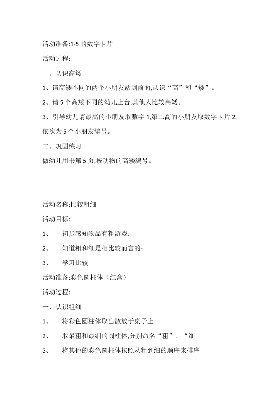 幼小衔接数学教案.docx_第2页