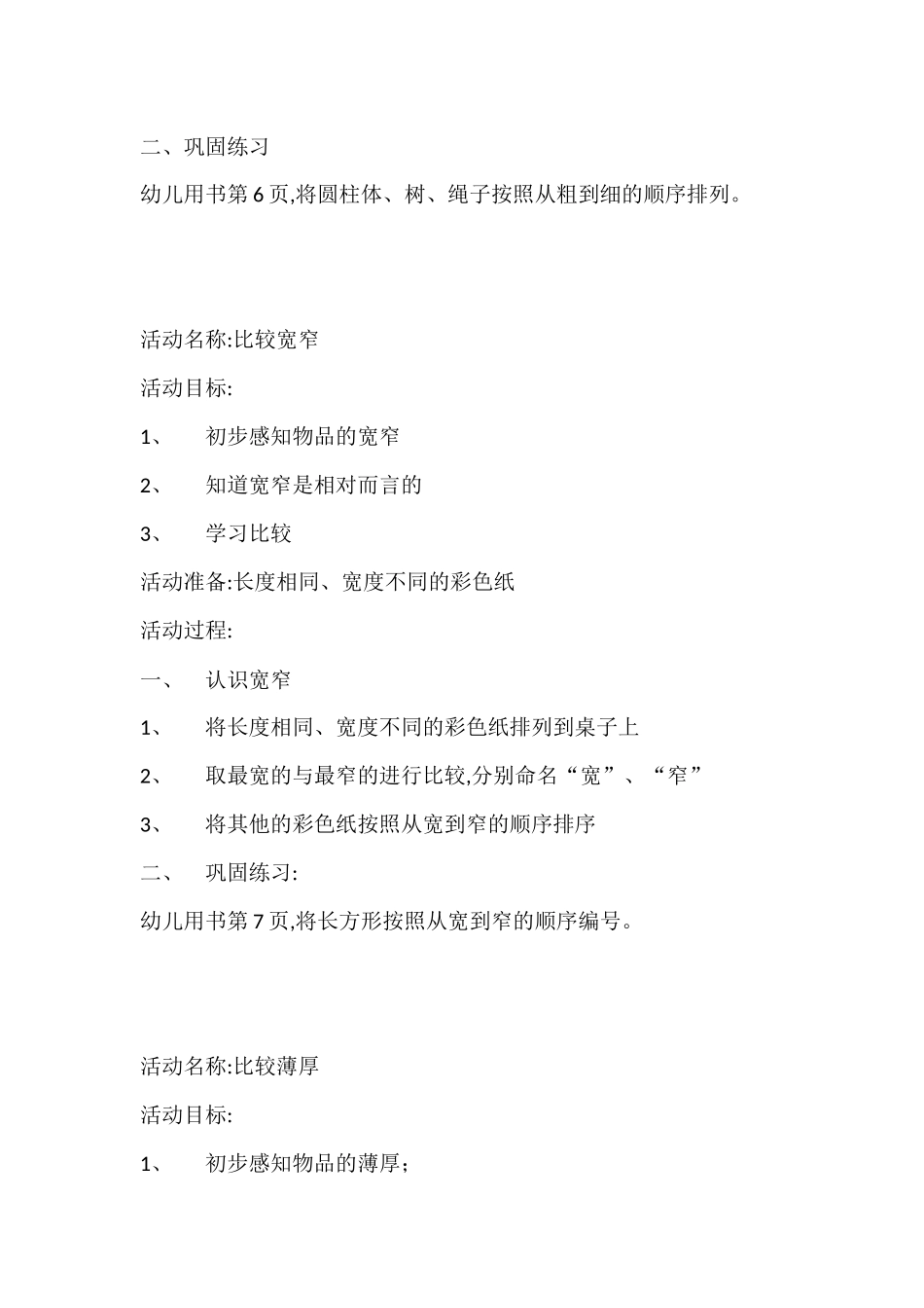 幼小衔接数学教案.docx_第3页