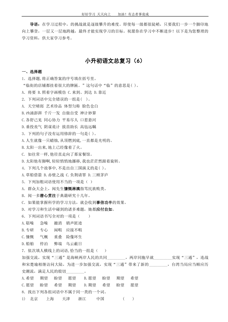 语文小升初知识专项训练复习试卷有答案word版，21页.docx_第1页
