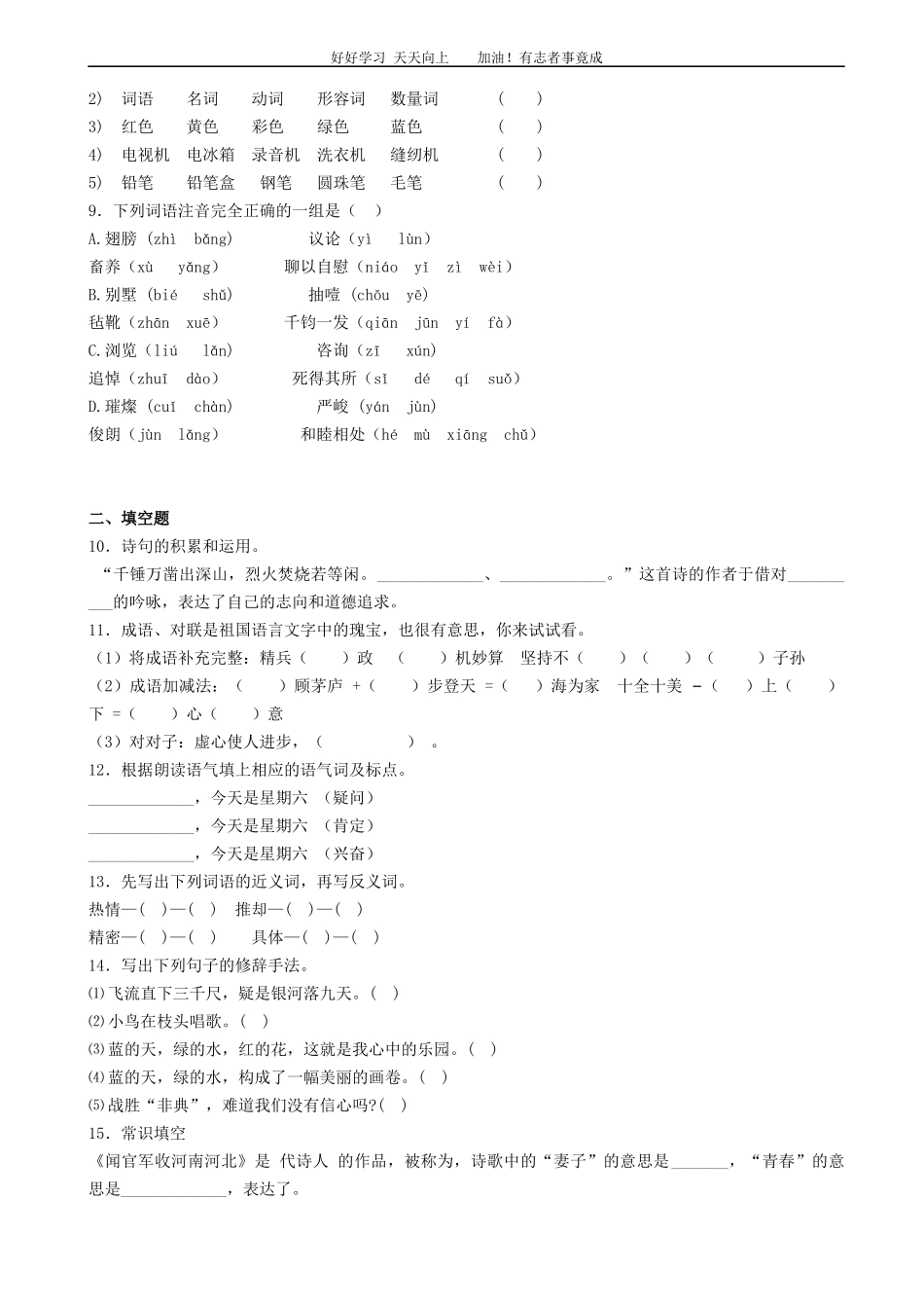 语文小升初知识专项训练复习试卷有答案word版，21页.docx_第2页