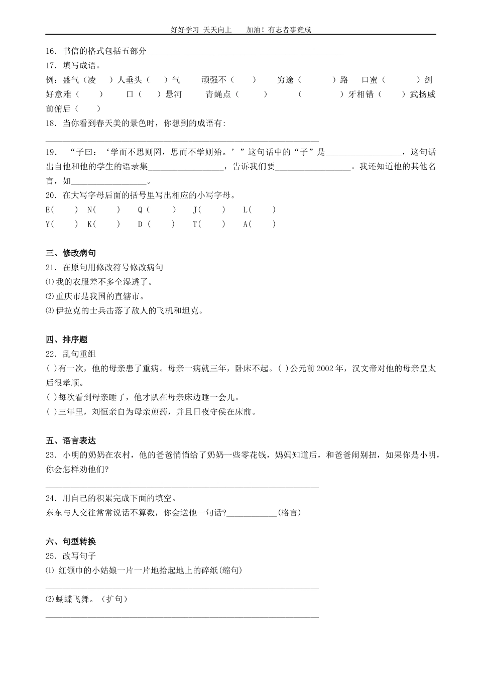 语文小升初知识专项训练复习试卷有答案word版，21页.docx_第3页