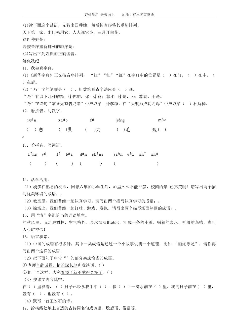 语文小升初知识专项训练复习试卷有答案word版，26页.docx_第2页