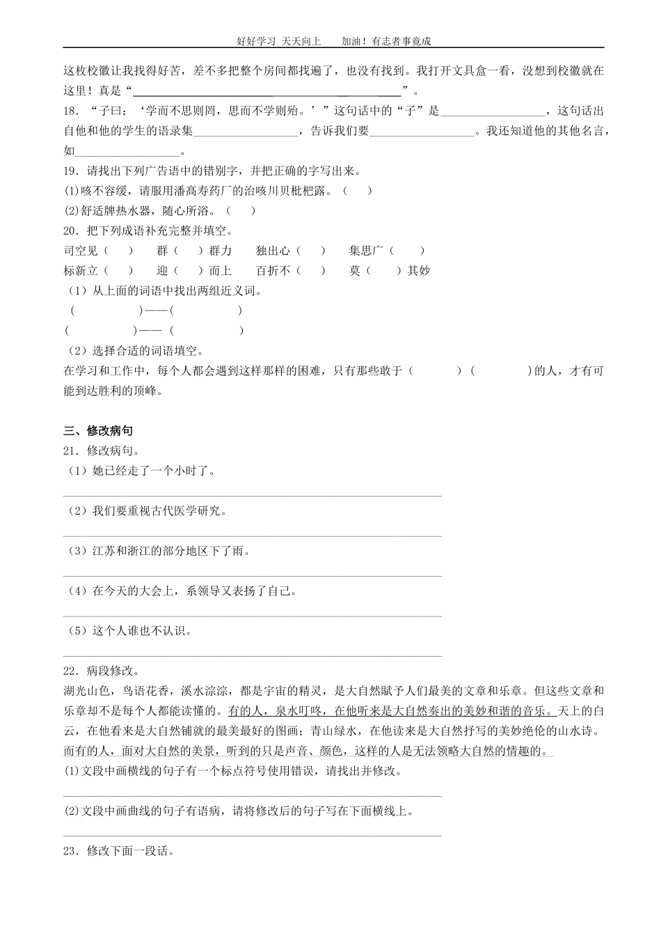 语文小升初知识专项训练复习试卷有答案word版，26页.docx_第3页
