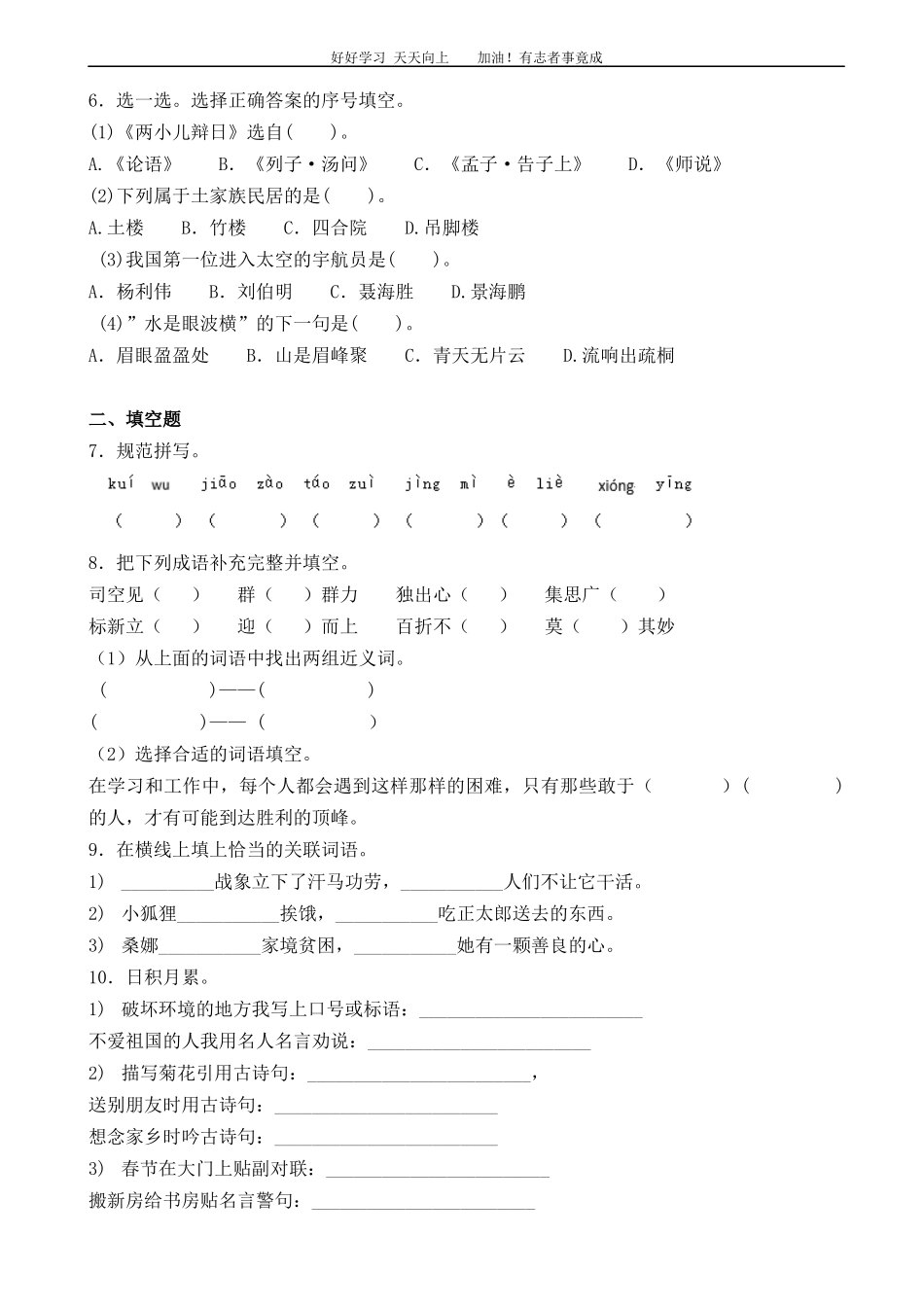 语文小升初知识专项训练复习试卷有答案word版，27页.docx_第2页