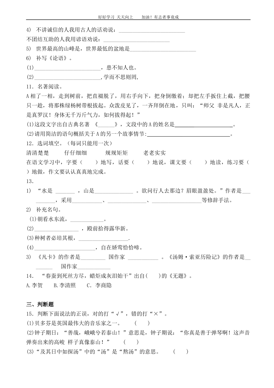 语文小升初知识专项训练复习试卷有答案word版，27页.docx_第3页